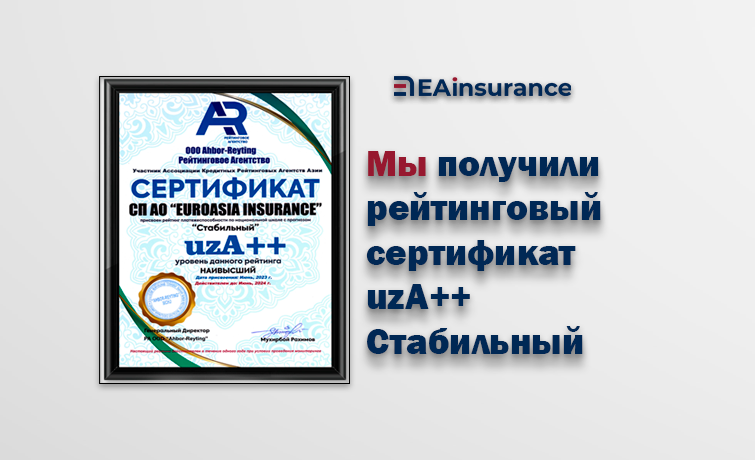 Мы получили рейтинговый сертификат uzA++ 